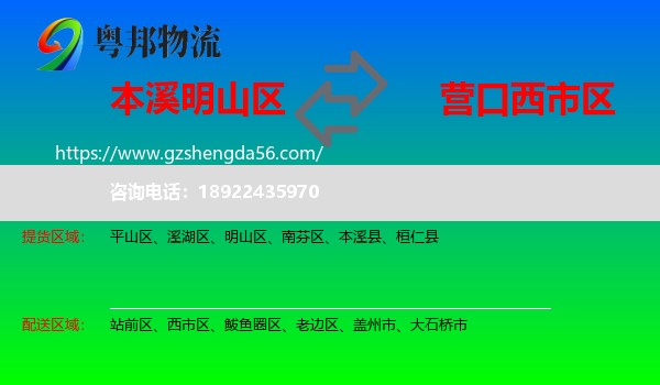 明山区到西市区物流专线