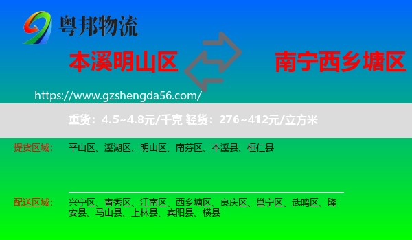 明山区到西乡塘区物流专线