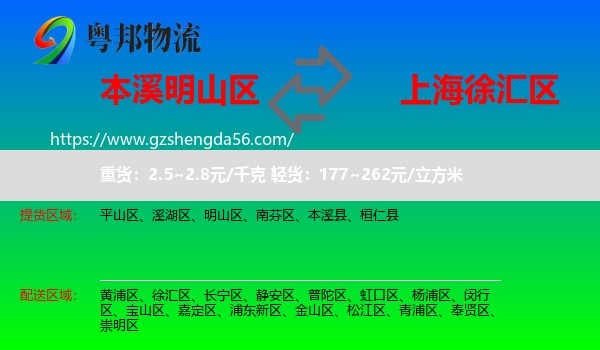 明山区到徐汇区物流专线