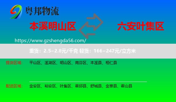 明山区到叶集区物流专线