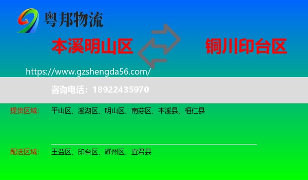 明山区到印台区物流专线