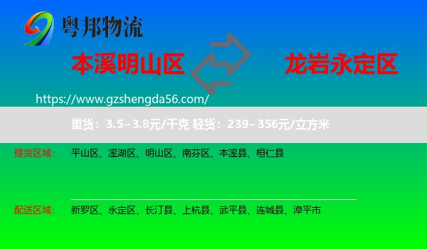 明山区到永定区物流专线