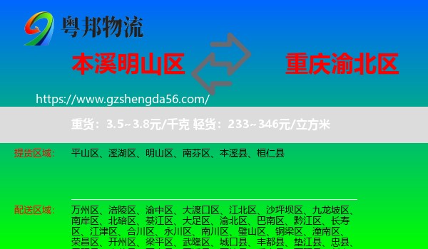 明山区到渝北区物流专线