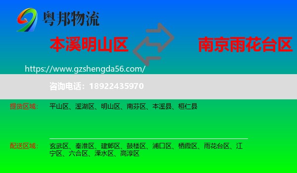 明山区到雨花台区物流专线