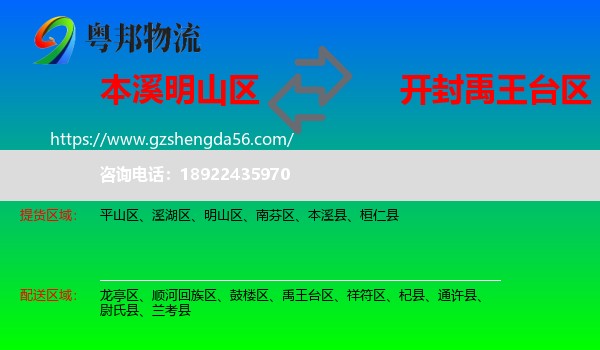明山区到禹王台区物流专线