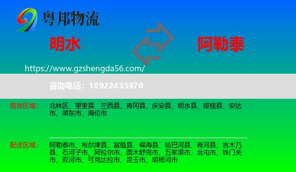 明水县到阿勒泰物流专线