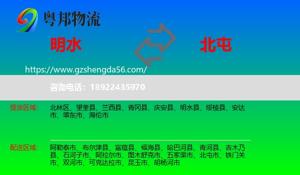 明水县到北屯市物流专线