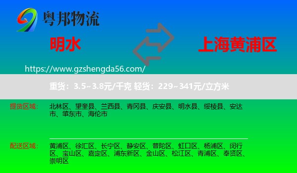 明水县到黄浦区物流专线
