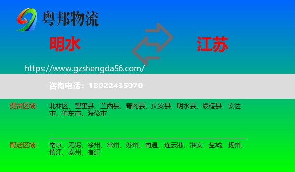 明水县到江苏物流专线