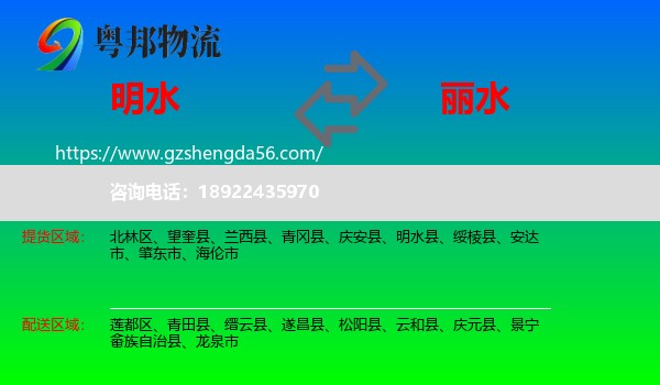 明水县到丽水物流专线
