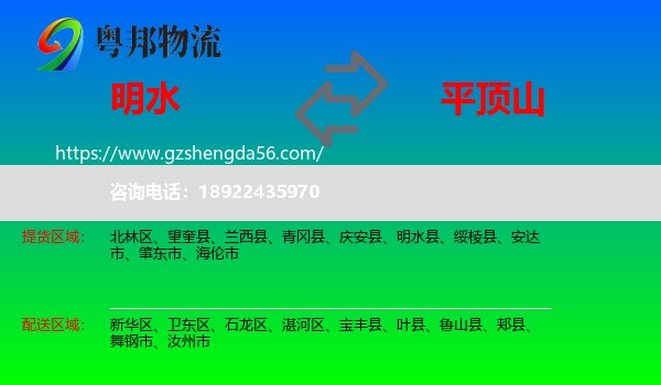 明水县到平顶山物流专线