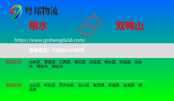 明水县到双鸭山物流专线