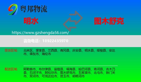 明水县到图木舒克市物流专线