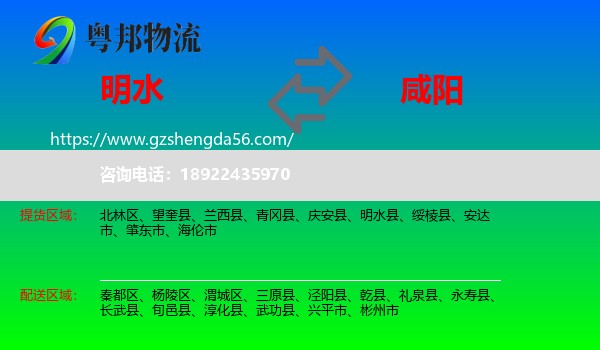 明水县到咸阳物流专线