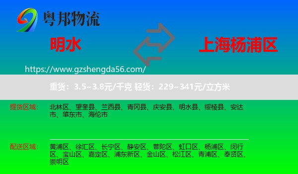 明水县到杨浦区物流专线