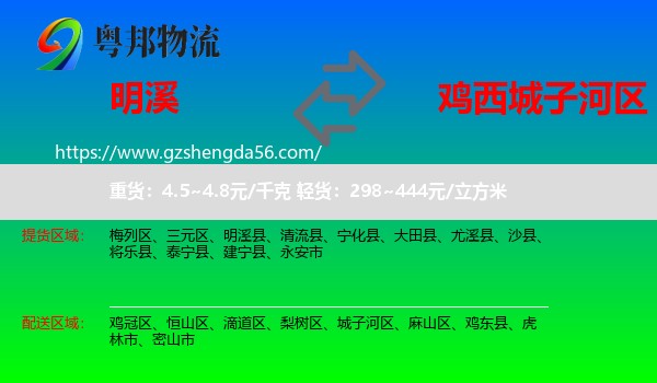 明溪县到城子河区物流专线