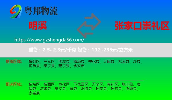 明溪县到崇礼区物流专线