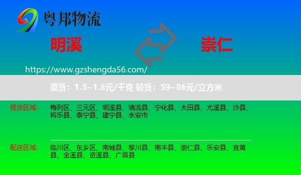 明溪县到崇仁县物流专线