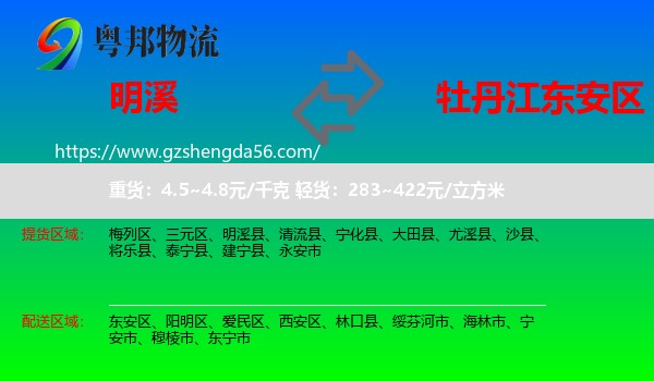 明溪县到东安区物流专线