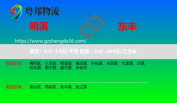 明溪县到东丰县物流专线