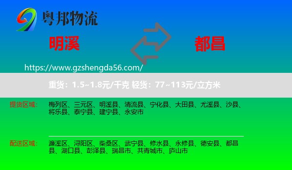 明溪县到都昌县物流专线