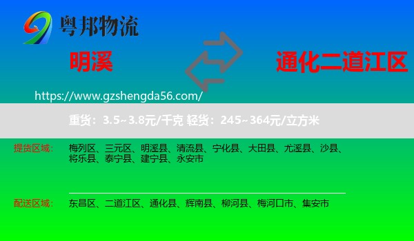 明溪县到二道江区物流专线