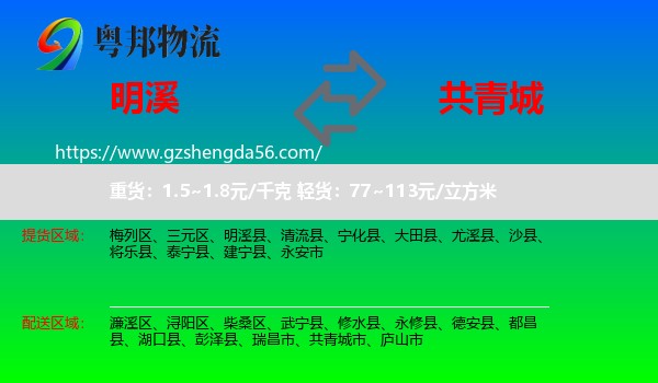 明溪县到共青城市物流专线