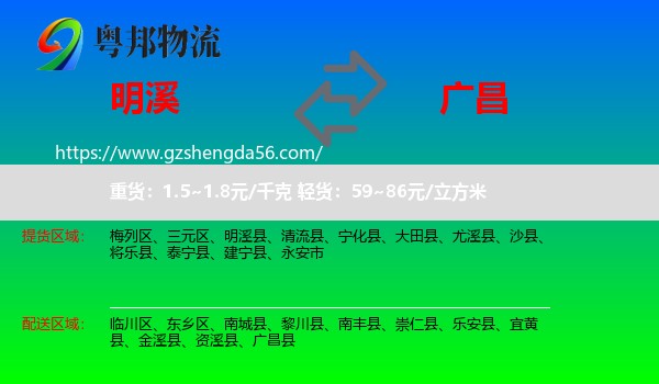 明溪县到广昌县物流专线