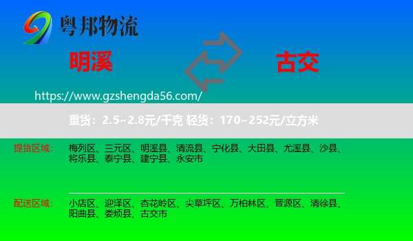 明溪县到古交市物流专线