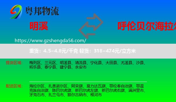 明溪县到海拉尔区物流专线