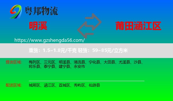 明溪县到涵江区物流专线