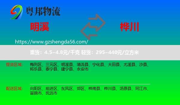 明溪县到桦川县物流专线