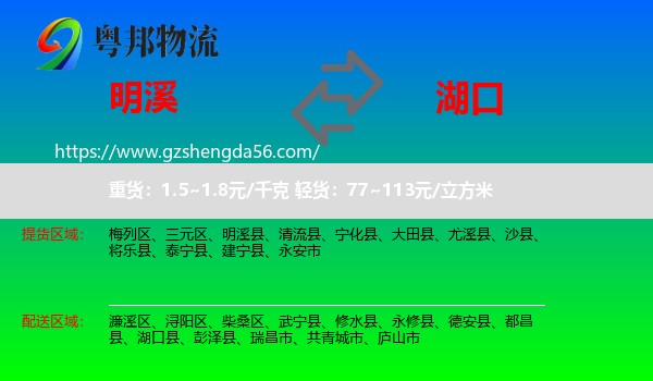 明溪县到湖口县物流专线