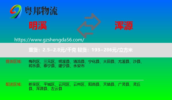 明溪县到浑源县物流专线