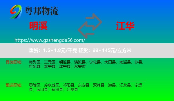 明溪县到江华县物流专线