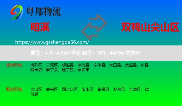 明溪县到尖山区物流专线