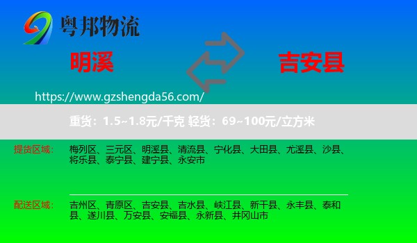 明溪县到吉安县物流专线