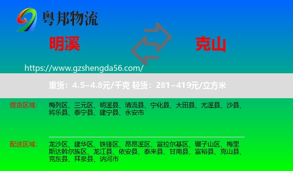 明溪县到克山县物流专线
