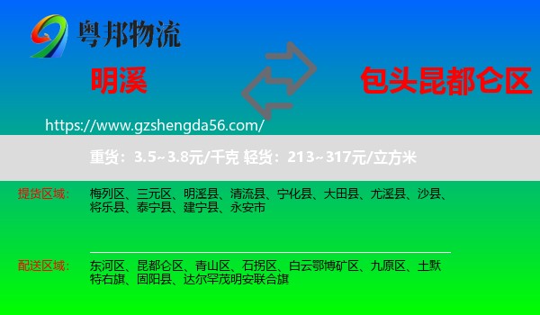 明溪县到昆都仑区物流专线