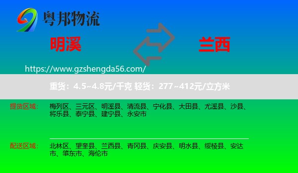 明溪县到兰西县物流专线