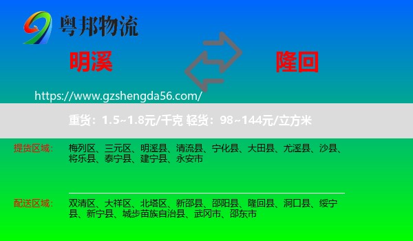 明溪县到隆回县物流专线