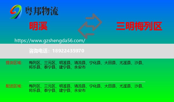 明溪县到梅列区物流专线