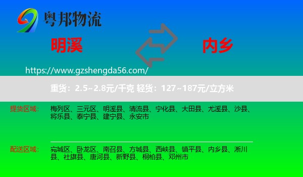 明溪县到内乡县物流专线