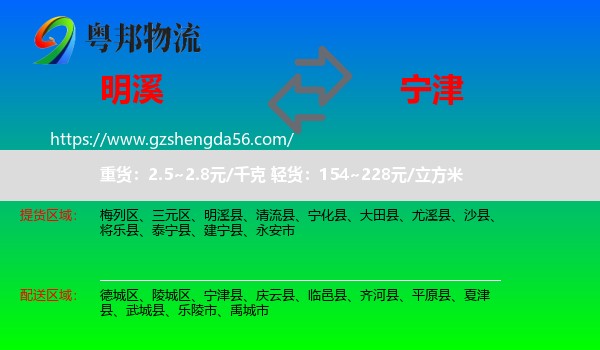 明溪县到宁津县物流专线