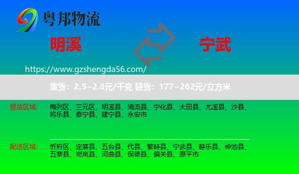 明溪县到宁武县物流专线