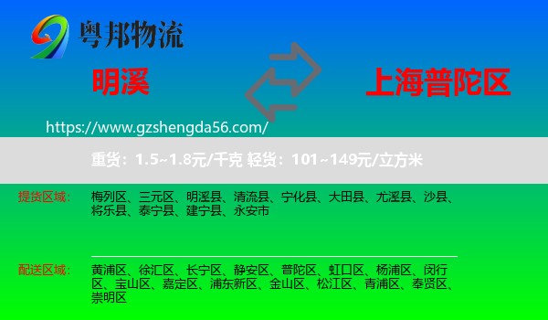 明溪县到普陀区物流专线