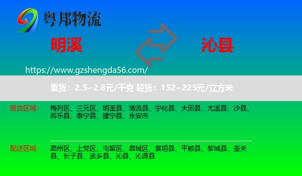 明溪县到沁县物流专线