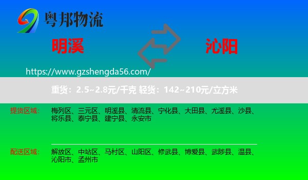 明溪县到沁阳市物流专线
