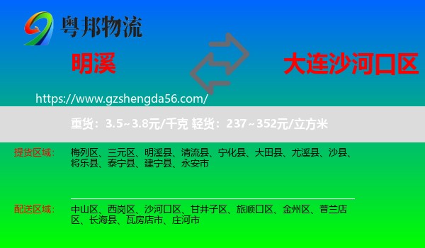 明溪县到沙河口区物流专线