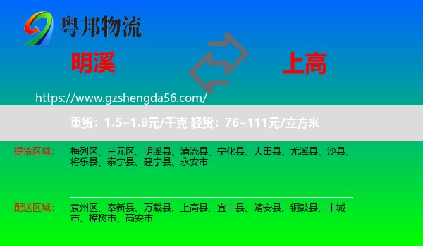 明溪县到上高县物流专线